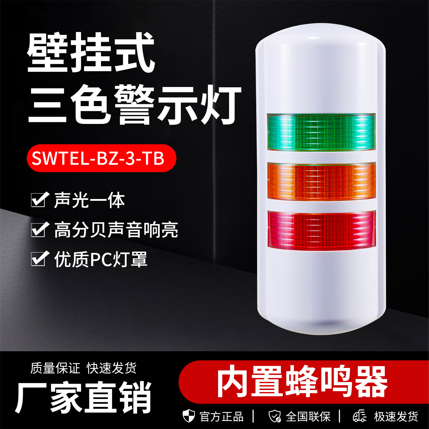 壁挂式三色报警灯12V24V220V