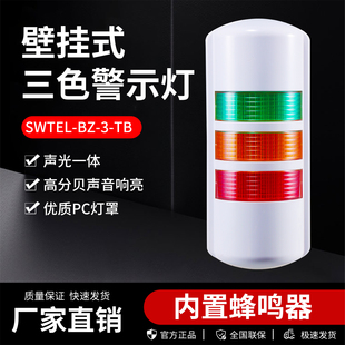 壁挂式三色报警灯声光报警器设备LED信号灯多层警示灯12V24V220V