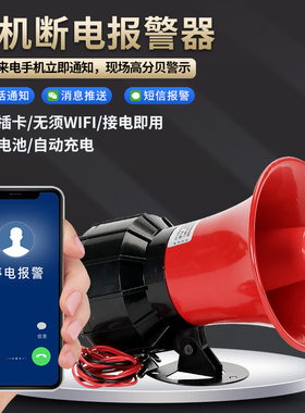停电缺相断电报警器220v跳闸手机短信通知提醒380v三相电缺相喇叭