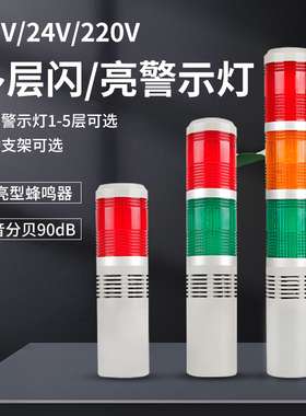 三色报警指示灯LED机床报警器TB-50-D3TJ设备信号灯多层警示灯24V