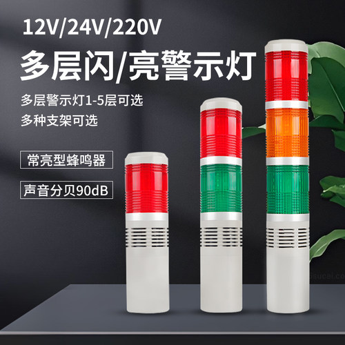 三色灯报警指示灯led警示灯