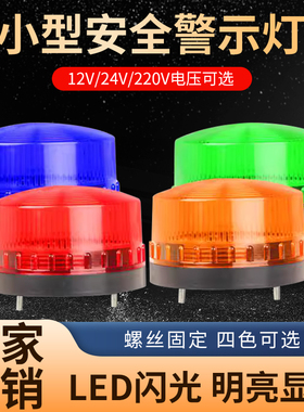 LED小型频闪警示灯LTE-5061无声报警器24V12V220V信号指示灯