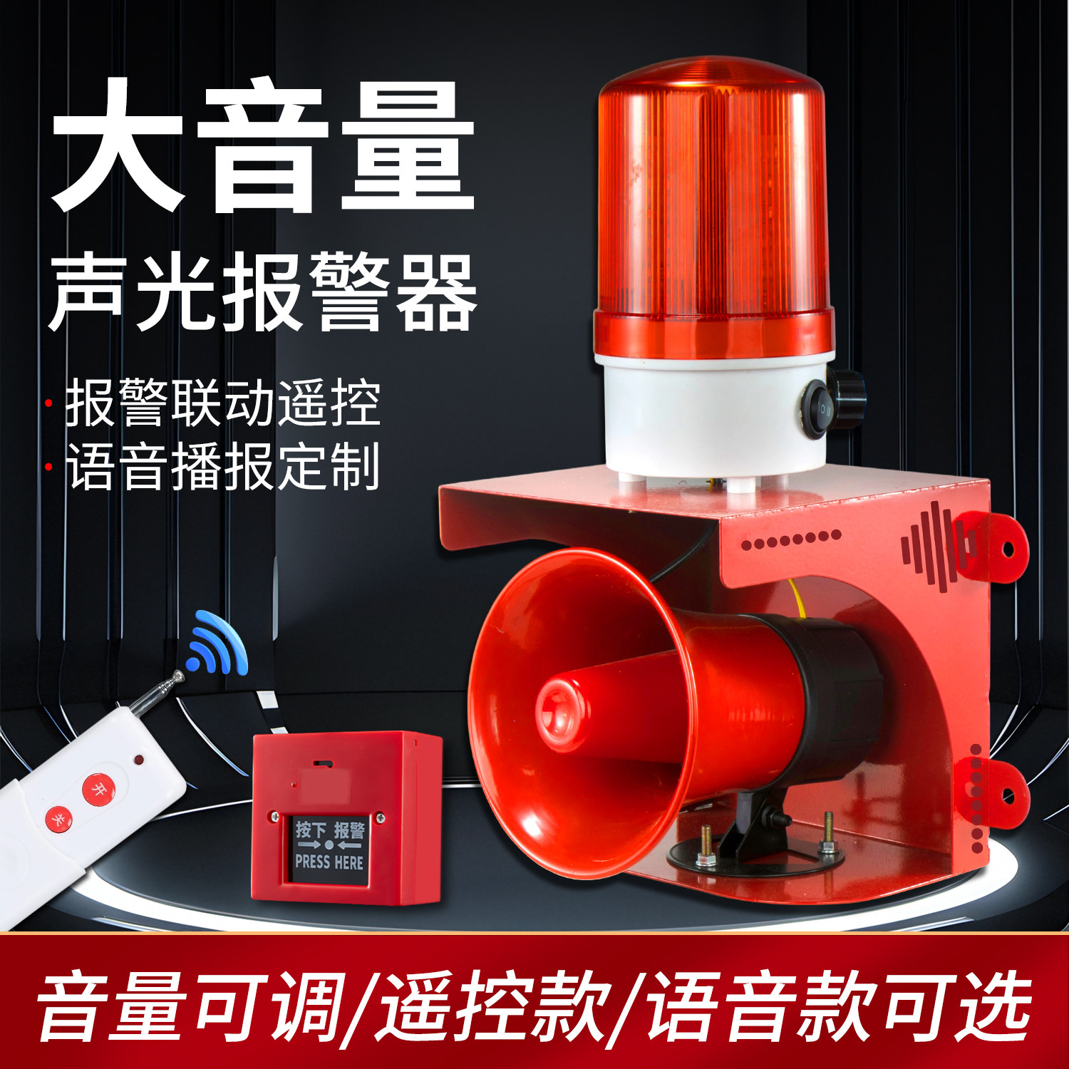 大功率声光报警器220V