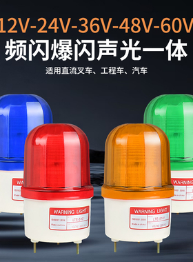 DC48V报警灯 DC36V警示灯 直流交流声光报警器 LED爆闪频闪报警器