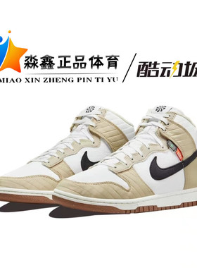 耐克Nike Dunk High 1985 耐克 白粉 丹宁男子高帮复古板鞋DQ8799