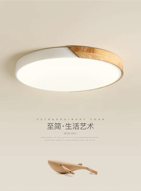 卧室吸顶灯北欧创意原木圆形书房网红ins简约现代主卧房间led灯具