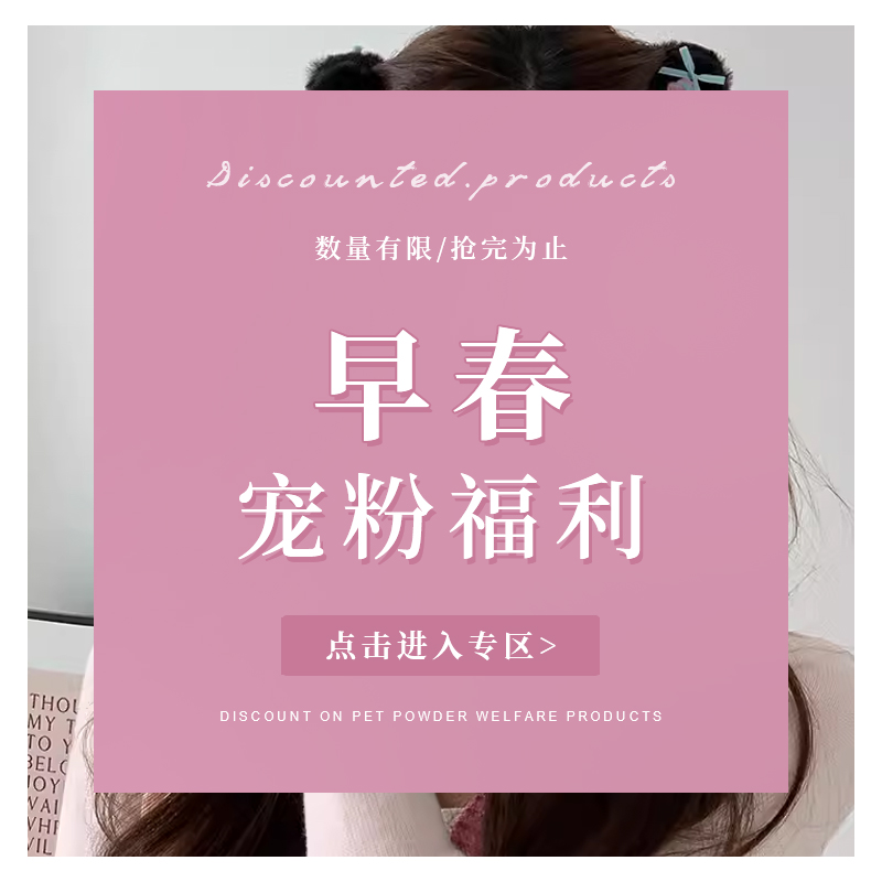 早春美美发饰超值捡漏