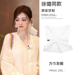 徐璐同款 头绳 白色蕾丝方巾发圈头饰女高级感韩系扎发头花发饰新款