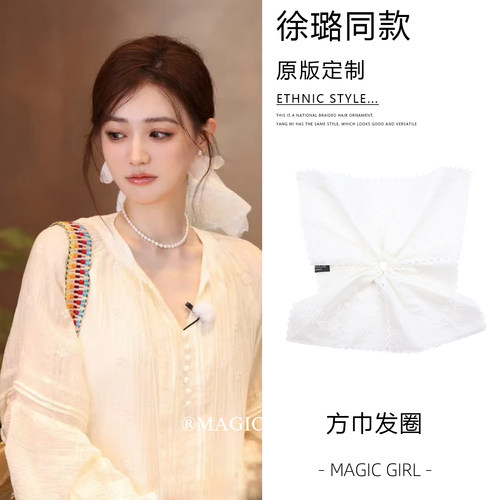 魔丽少女徐璐同款白色蕾丝方巾发圈头饰韩系扎发头花发饰新款头绳