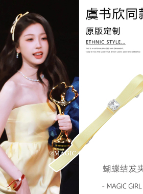 虞书欣同款黄色蝴蝶结发夹头饰少女侧边夹子发卡发饰缎面弹簧夹女