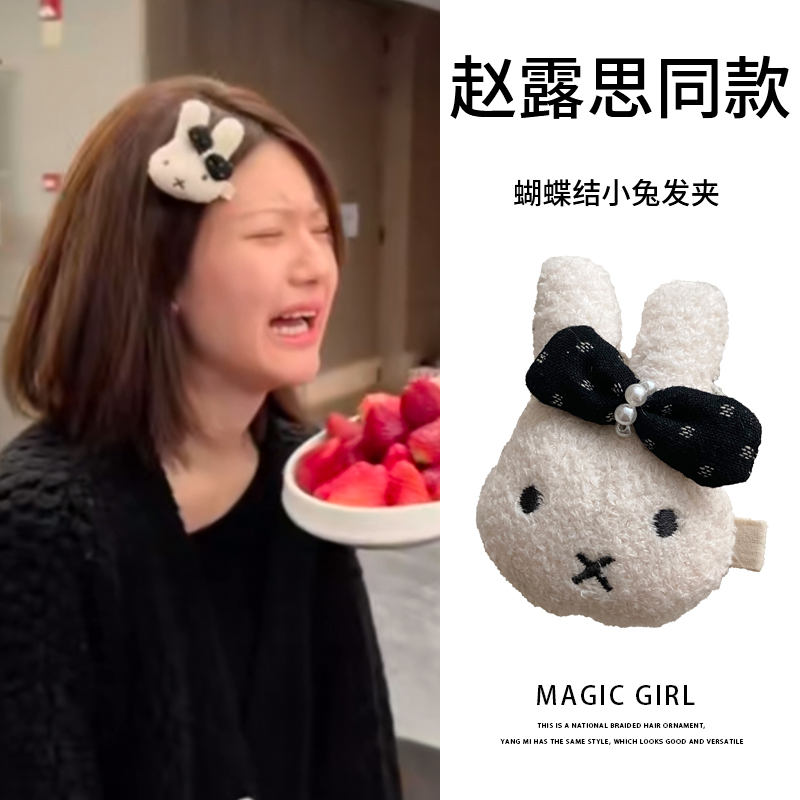 赵露思同款毛绒小兔子发夹