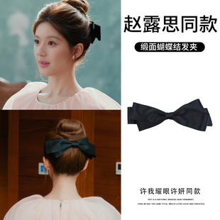许我耀眼赵露思许妍同款 黑色蝴蝶结发夹发饰后脑勺弹簧夹公主发卡
