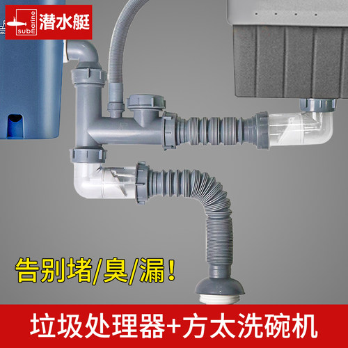 方太专用垃圾处理器洗菜盆下水管