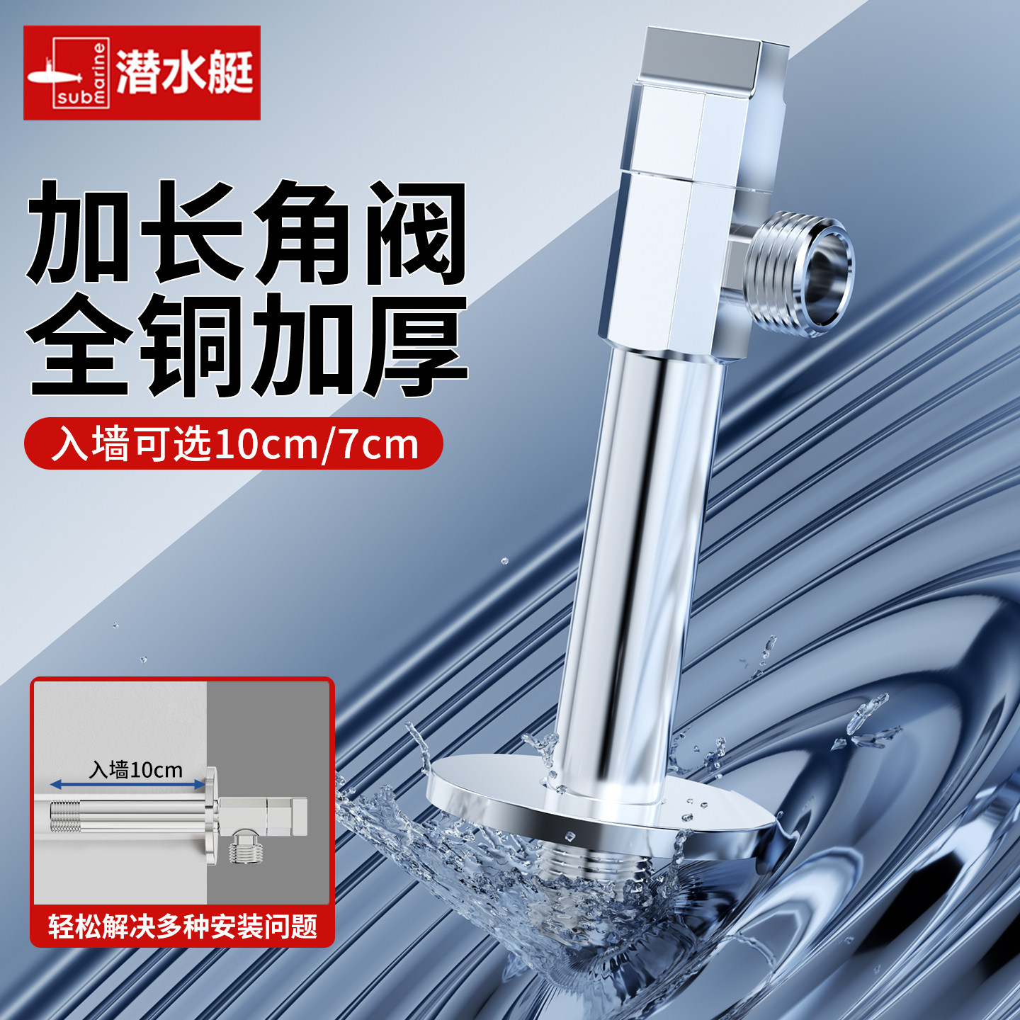 潜水艇加长角阀全铜家用大流量马桶水阀开关冷热水器三角阀水龙头