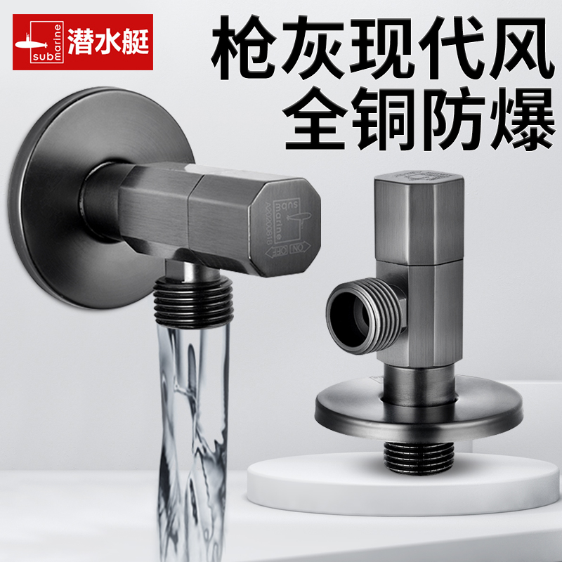 潜水艇枪灰色全铜加厚防爆角阀