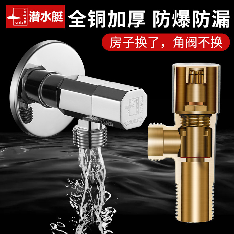 潜水角阀全铜家用马桶水龙头开关阀大流量冷热水器专用直通三角阀