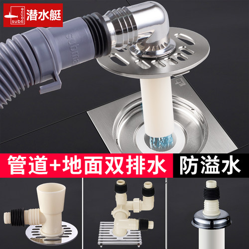 潜水艇洗衣机地漏接头防臭防溢水