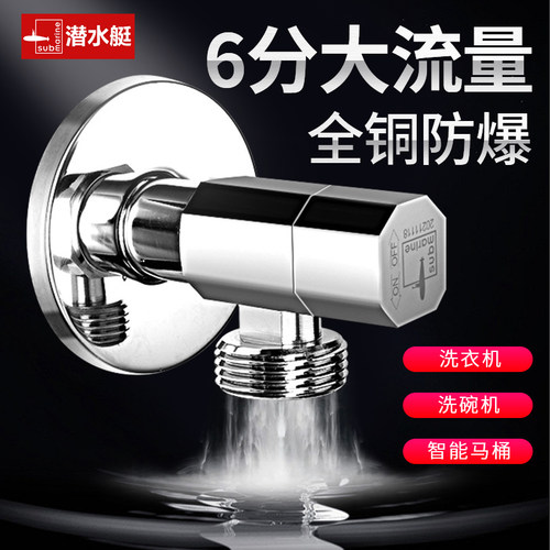 潜水艇6分大流量全铜角阀防爆漏