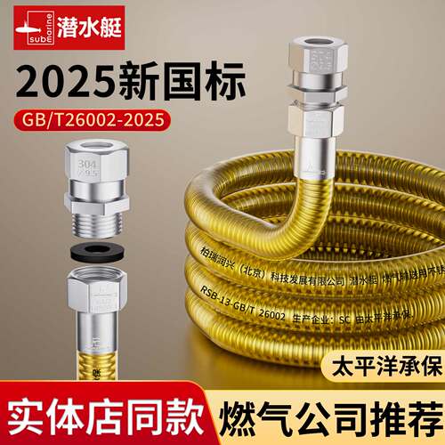 潜水艇4分加粗不锈钢防爆燃气管