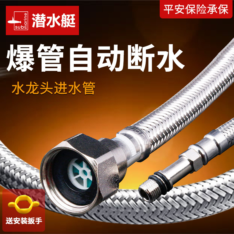 潜水艇冷热龙头不锈钢防爆进水管