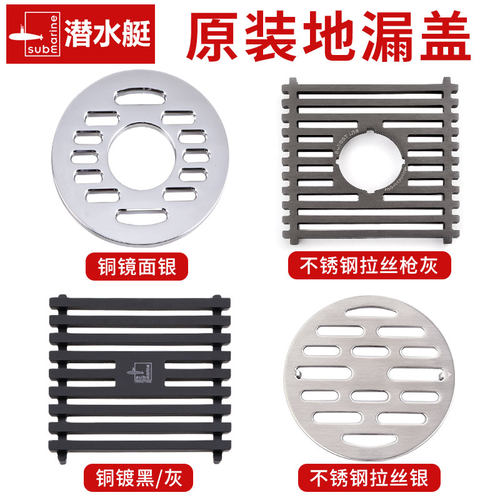 潜水艇原装地漏盖铜面板通用配件