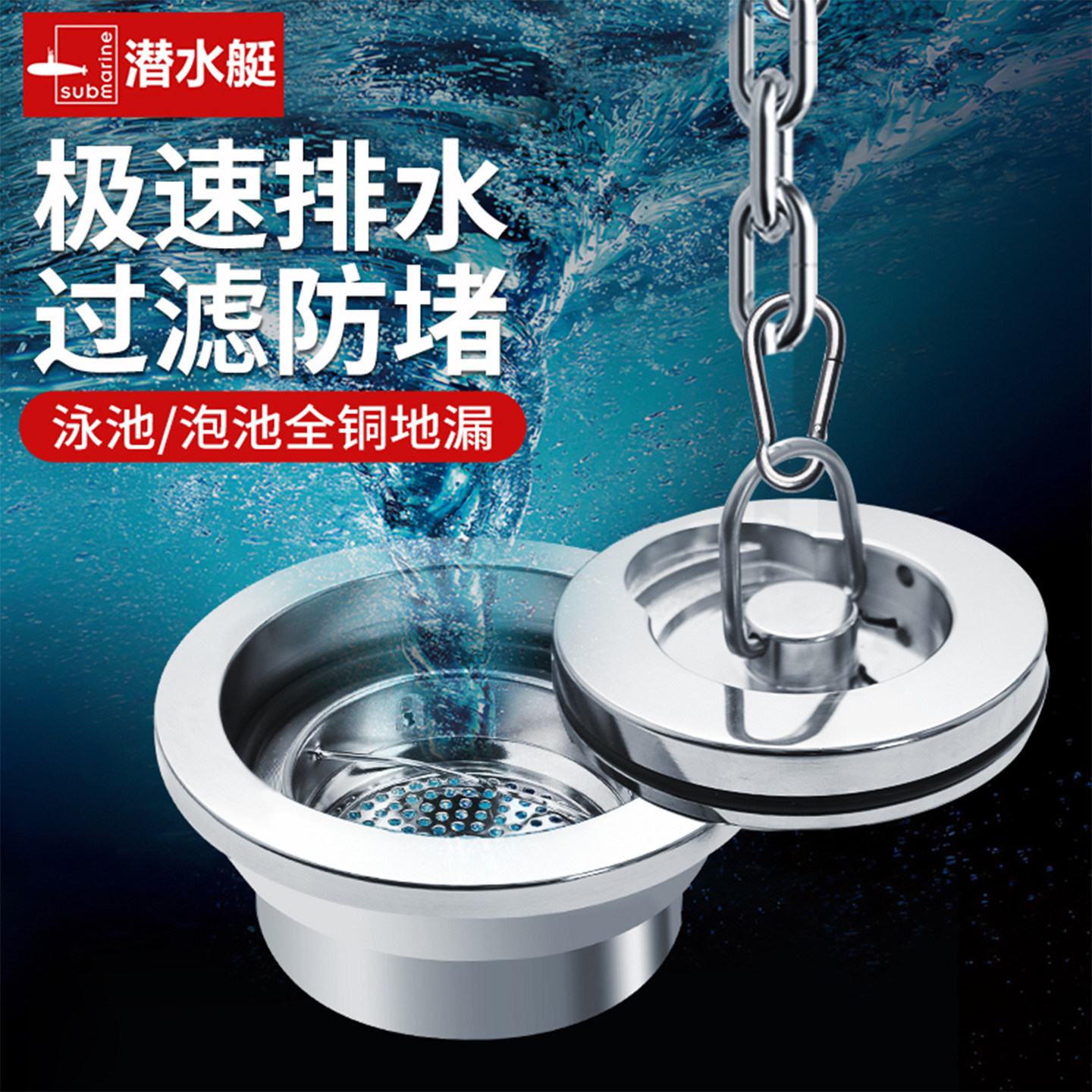 潜水艇泳池地漏温泉池泡池水池专用排水塞浴池鱼池下水器密封防堵