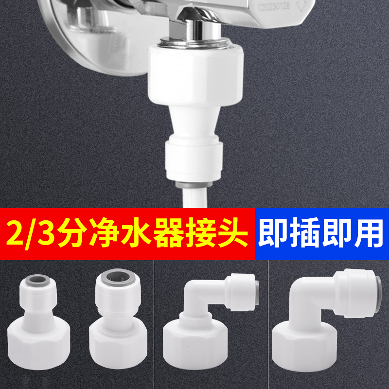 潜水艇净水器排水配件2分3分转换直弯头通用净水机三通下水管接头