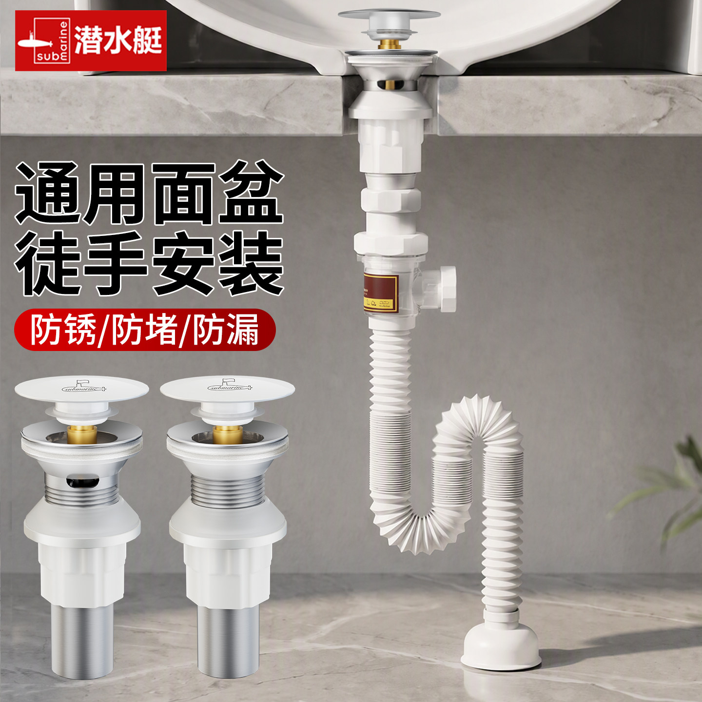 潜水艇洗手盆漏水塞下水器套装洗脸盆下水管防返臭神器面盆漏水塞