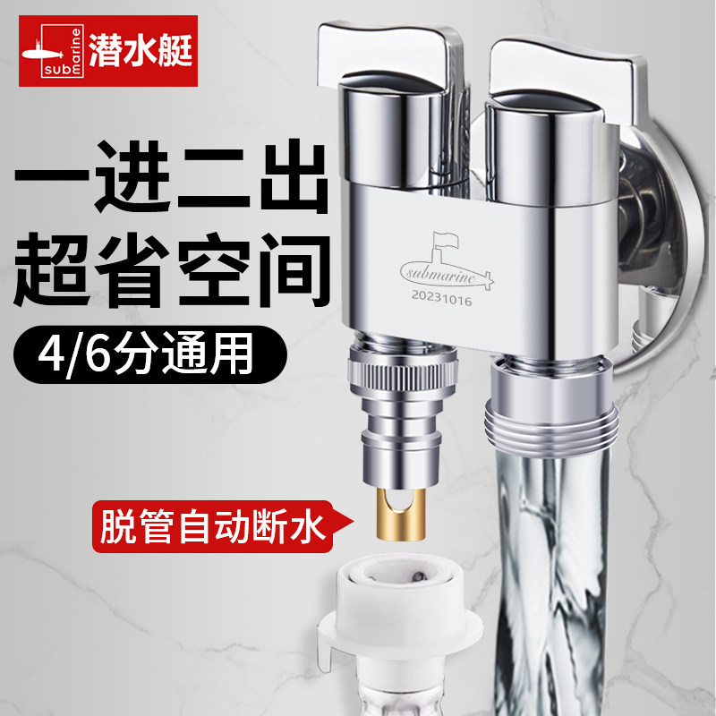 潜水艇一进二出洗衣机水龙头家用自动止水阀全铜水嘴46分三通角阀,家装主材,洗衣机龙头,淘宝优惠券,粉丝福利购,淘宝优惠卷