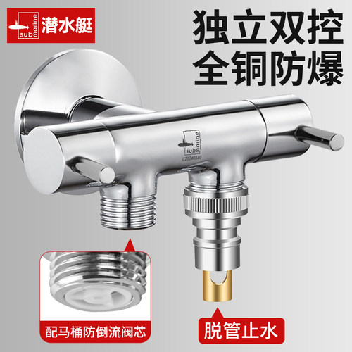 潜水艇独立双控全铜角阀46分通用