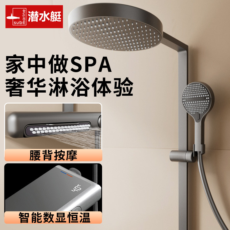 潜水艇旗舰恒温淋浴花洒套装腰背按摩家用卫浴花晒头浴室喷头沐浴