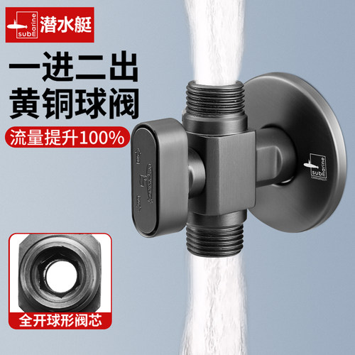 潜水艇双出水全开球芯角阀大流量