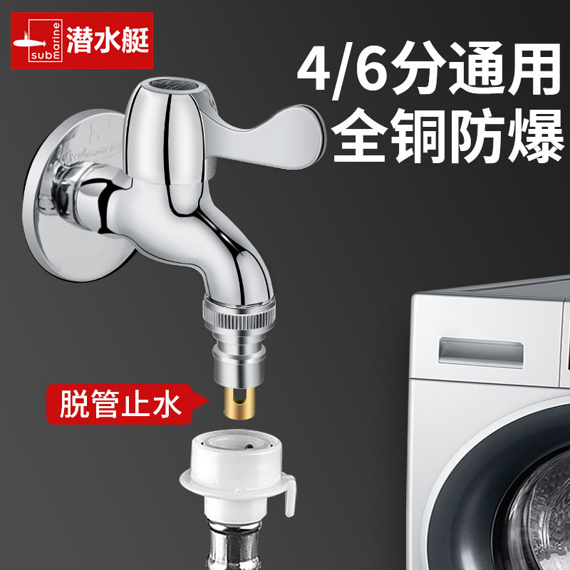 全铜洗衣机龙头脱管断水短中长款