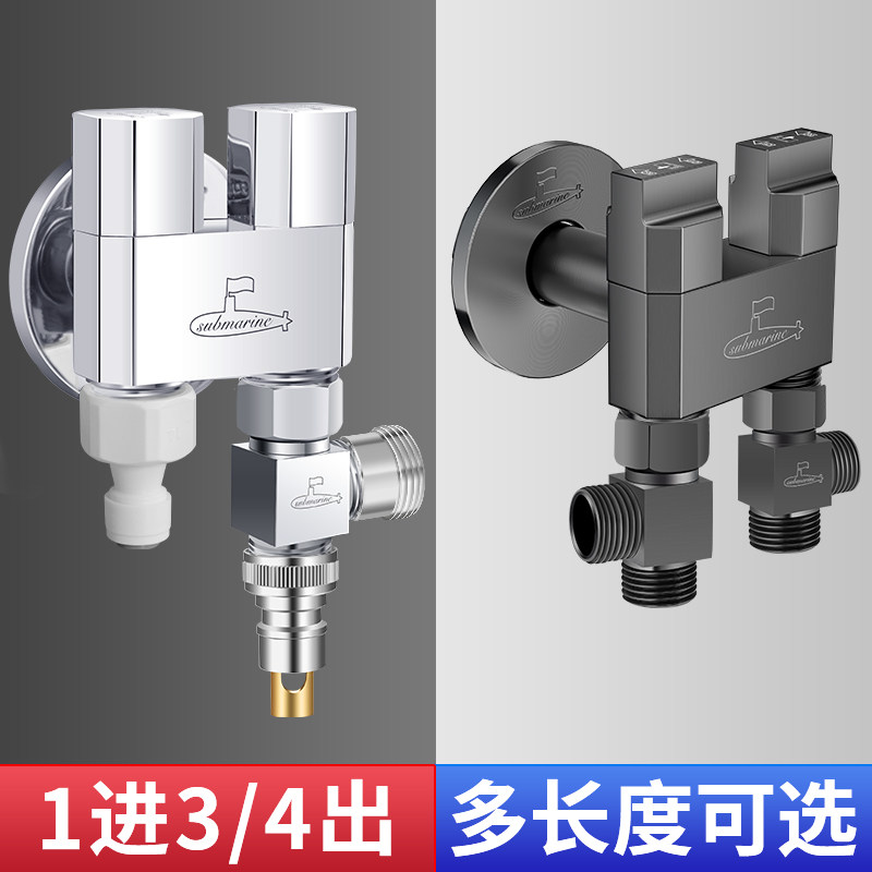 潜水艇一进三出角阀全铜家用四出五通加长46分洗衣机水龙头开关阀