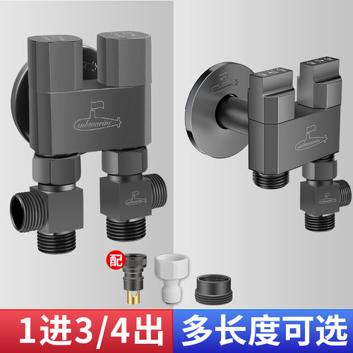 潜水艇1进3出/4出多功能全铜角阀