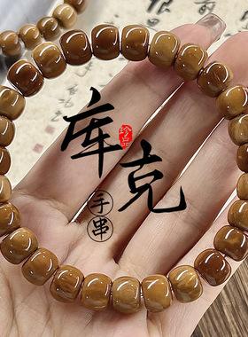天然高抛库克菩提佛珠手串