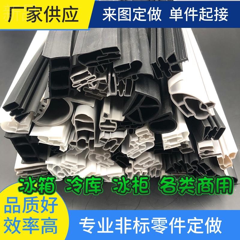 厂家供应商用不锈钢冰箱冰柜门冷密封条