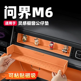 适用问界M6灵感橱窗硅胶垫灵动手办副驾摆件配件车内装饰用品改装