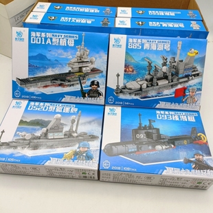 军舰系列酷宇模型航母核潜艇驱逐舰拼装积木男孩玩具生日幼儿送礼