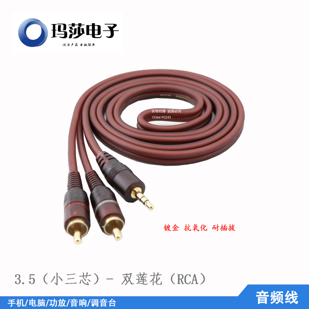 凯声音频线3.5转一分二RCA双莲花头电脑接功放音箱线