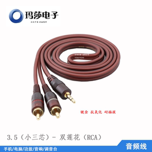 凯声音频线3.5转一分二RCA双莲花头电脑接功放音箱线