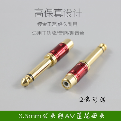 调音台音频转换头转接头6.35转av莲花母头rca转6.5大二芯公麦克风
