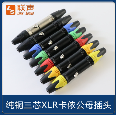 高品质麦克风色环三芯公母卡侬头