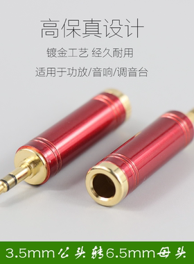 6.35转3.5音频转换插头音响转耳机头话筒6.5公头转3.5转接母头