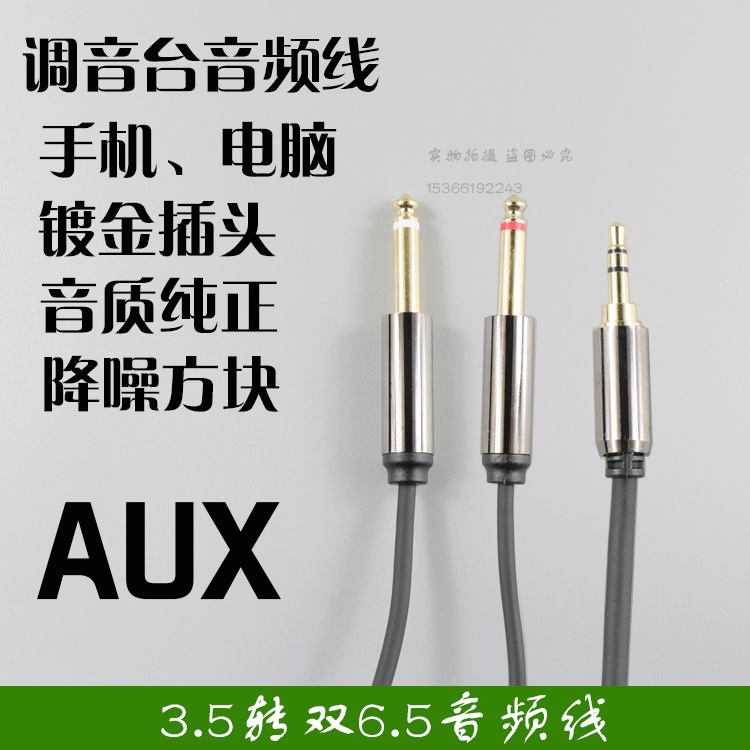 凯声3.5转双6.5/6.35大二芯电脑手机调音台连接线一分二音频线