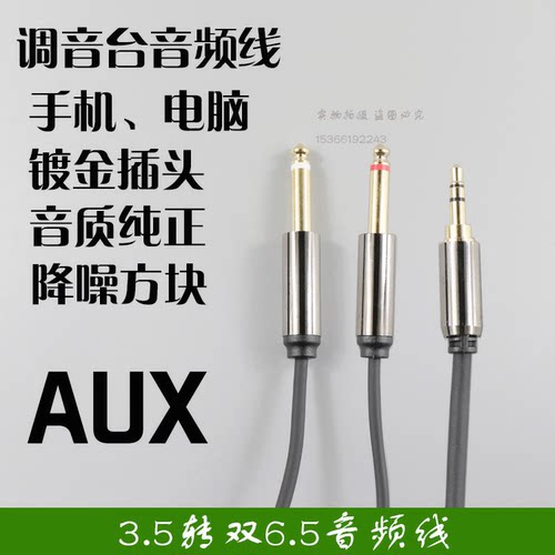 凯声3.5转双6.5/6.35大二芯电脑手机调音台连接线一分二音频线