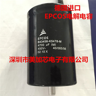 全新原装EPCOS B43458-K5478-M 4700UF450V 电容进口西门子电容器