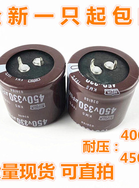 450V330UF 400V 黑金刚电解电容 25X30 25X40 30X50 现货可直拍