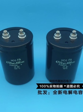 HCGFA 450v3300MFD HCG电容 4700UF6800MFD 400V 2200MFD 5600MFD