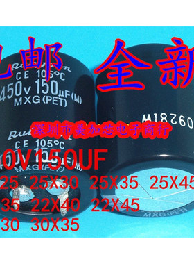 电解电容 450v150uF 全新原装大量现货可直拍
